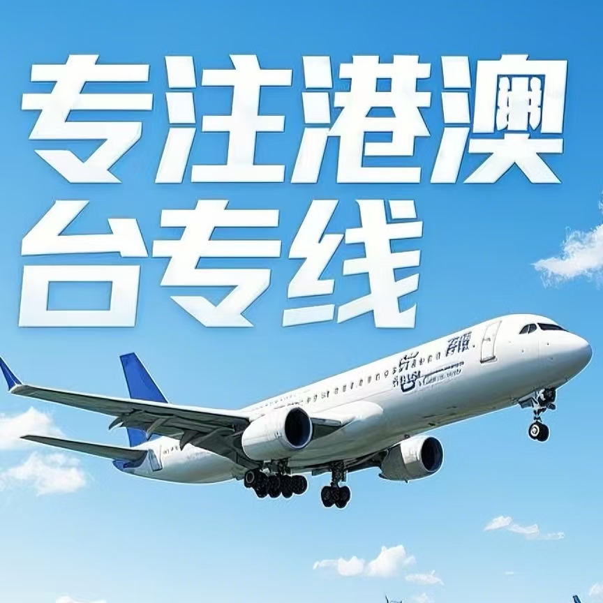 察隅县到台湾航空运输