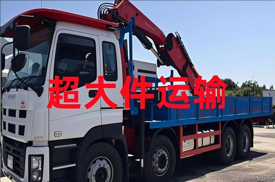 察隅县超大件运输